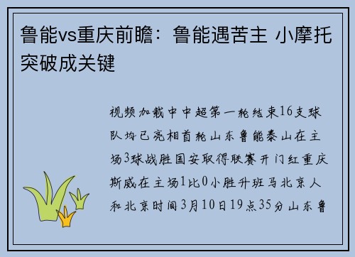 鲁能vs重庆前瞻：鲁能遇苦主 小摩托突破成关键