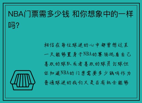NBA门票需多少钱 和你想象中的一样吗？